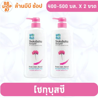 (แพ็ค2ชิ้น) Shokubutsu โชกุบุสซึ ครีมอาบน้ำปั้ม 400-500มล. หลากหลายกลิ่น สำหรับผู้ที่ชื่นชอบความสดชื่น