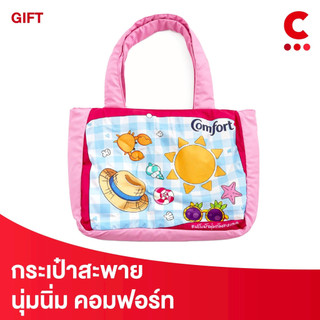 กระเป๋าสะพาย นุ่มนิ่ม คอมฟอร์ท 1 ใบ