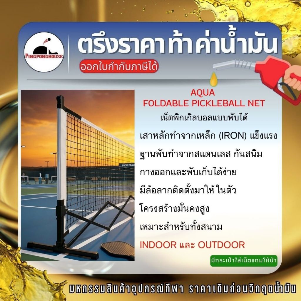 (แถมลูก10ลูก) เน็ตพิกเกิลบอล Pickleball Aqua แบบพับได้ วัสดุสแตนเลส&เหล็ก ทนทาน มีล้อในตัว I ร้านปิงปองเฮาส์
