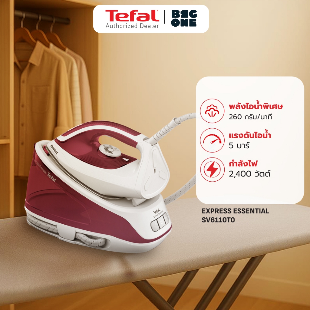 TEFAL Express Essential เตารีดแรงดันไอน้ำ 5.2 บาร์ 2400W รุ่น SV6110T0