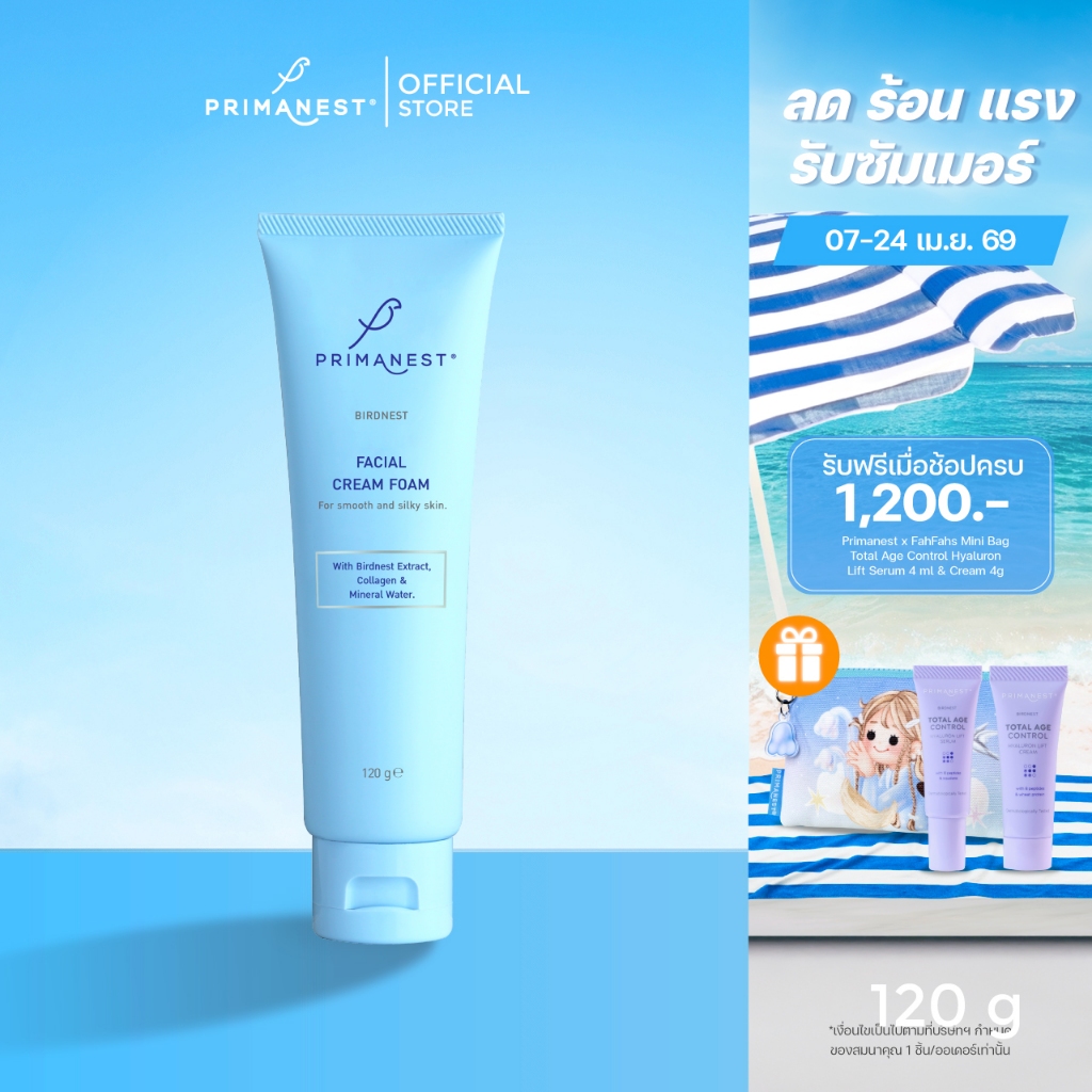 PrimaNest Birdnest Facial Cream Foam 120 g พรีมาเนสท์ เฟเชี่ยล ครีม โฟม