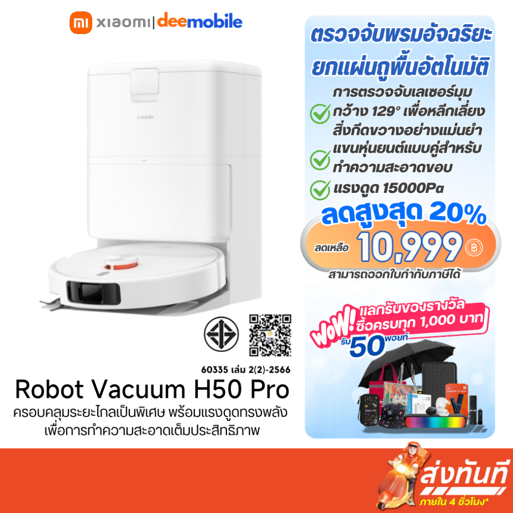 Xiaomi Robot Vacuum H50 Pro  หุ่นยนต์ดูดฝุ่น รับประกันศูนย์ไทย