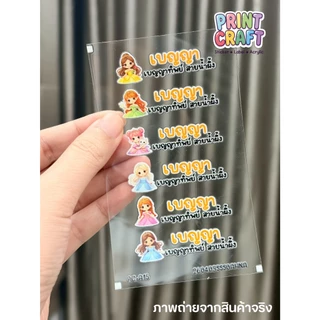 PrintCraft สติ๊กเกอร์ชื่อลูก ชื่อเด็ก สติ๊กเกอร์ติดของใช้ UV DTF PremiumTag