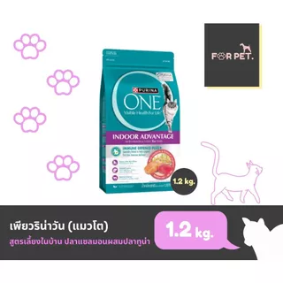 PURINA ONE เพียวริน่าวัน อาหารแมวแบบเม็ด 5 สูตร ขนาด 1.2-1.3กก.