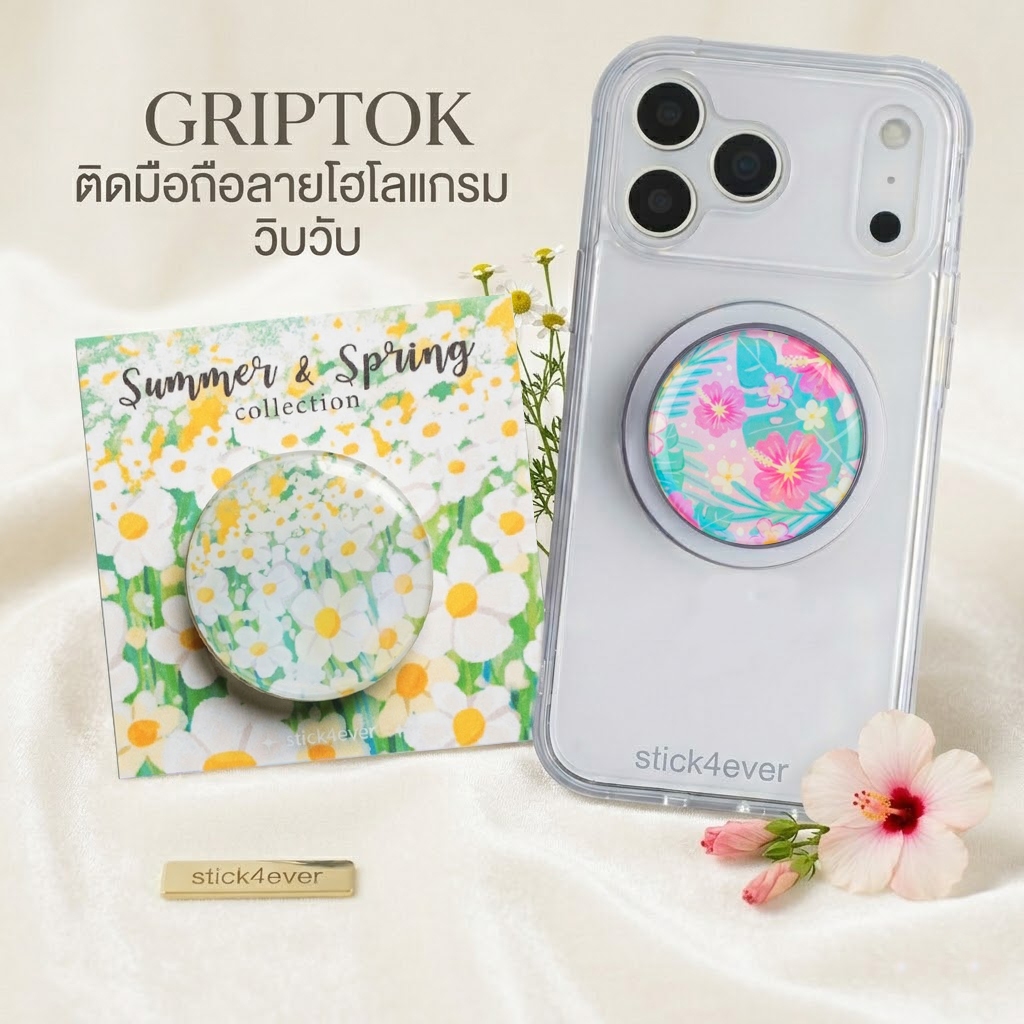 Griptok Summer and Spring Collection (ลายวาดเองทั้งหมด) กริปต๊อกติดมือ แบบกาวและแม่เหล็ก
