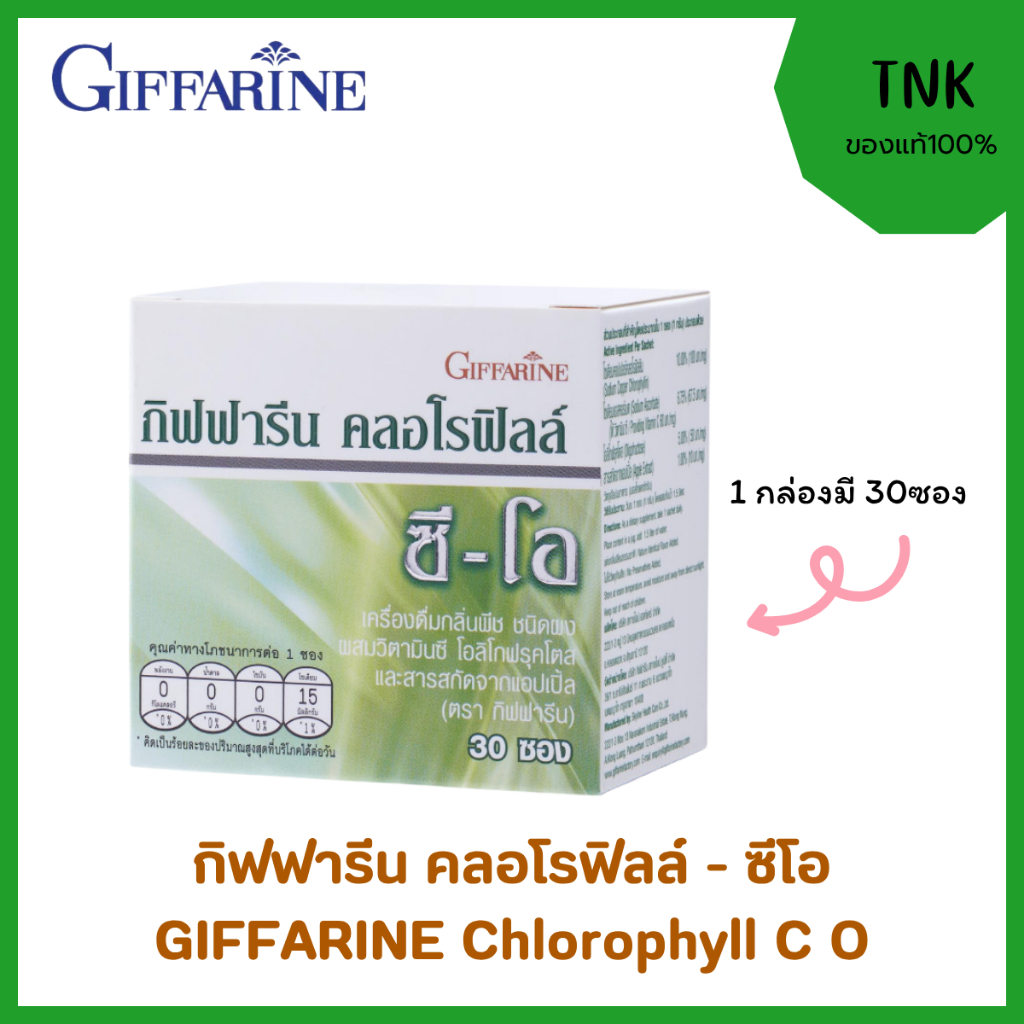 กิฟฟารีนคลอโรฟิลล์ C-O สารสกัดจากแอปเปิ้ล ช่วยเรื่องการขับถ่าย ล้างสารพิษ ผงชงดื่ม อร่อย หอม สดชื่น
