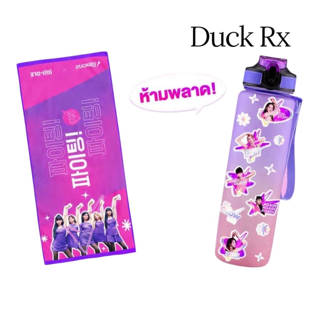 (G)I-DLE x REUSABLE WATER BOTTLE 500 ml. / TOWEL 30 x 65 cm. จีไอเดิล x กระบอกน้ำ 500 มล. 1 ใบ / ผ้า