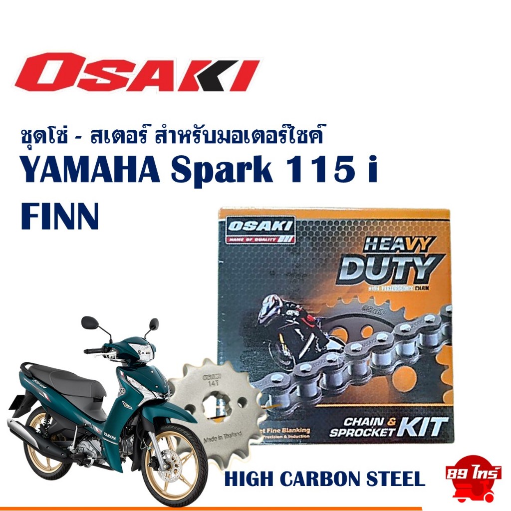OSAKI HEAVY DUTY 428H ชุดโซ่สเตอร์ สําหรับ YAMAHA Spark 115i / FINN