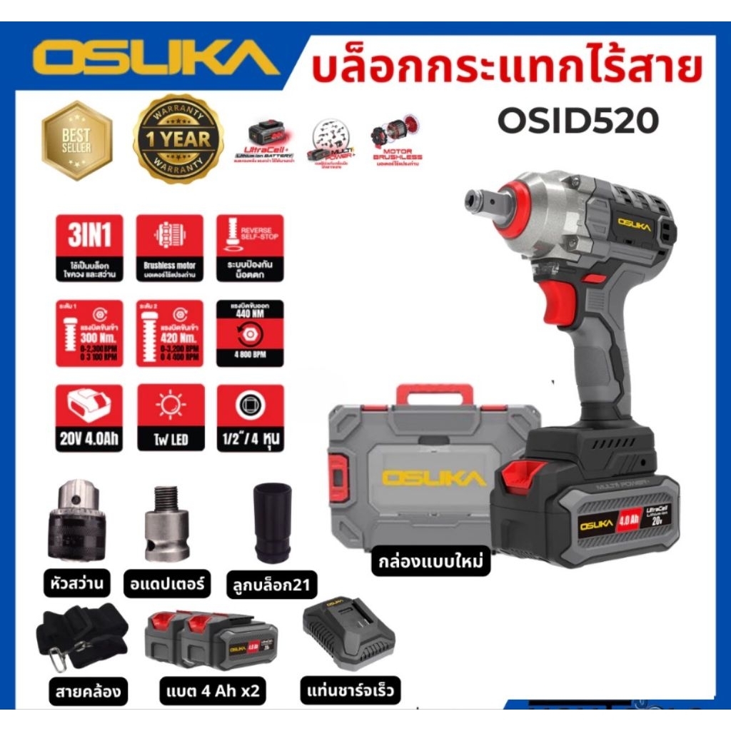 OSUKA บล็อกไร้สาย บล็อกไฟฟ้า บล็อกกระแทก รุ่น OSID-520(ของแท้ พร้อมส่ง)