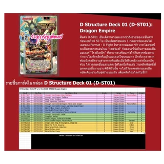 VG-D-ST01 D-ST02 D-ST03 D-ST04 D-ST05 แวนการ์ด STRUCTURE DECK ร้านการ์ตูนพี่พงษ์ 5/8/69