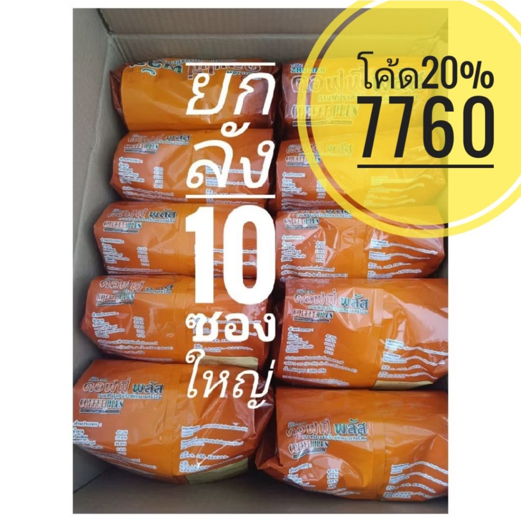 กาแฟซูเลียน (ถุงสวย) แท้100%ทุกจุด  ยกลัง (กาแฟโสม คอฟฟี่พลัส)