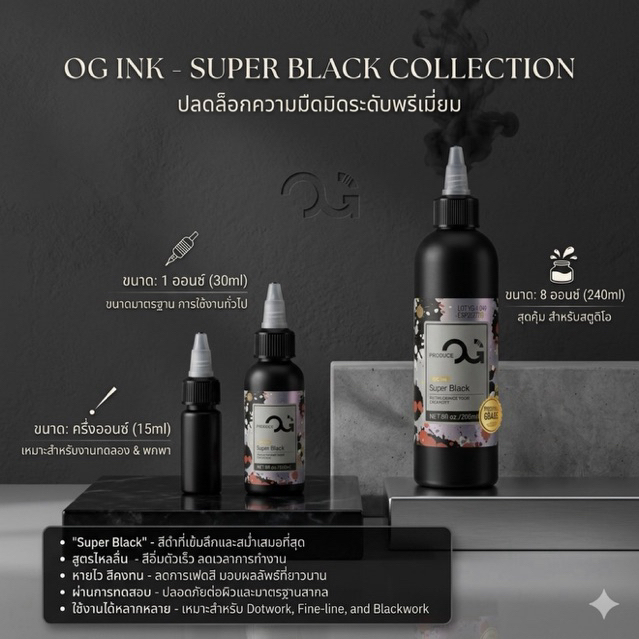 OG Ink Super Black หมึกสักสีดำพรีเมียม ดำสนิท ติดง่าย (แบ่งขาย & ขวดใหญ่ 200ml) สำหรับช่างสักมืออาชี