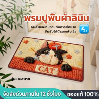 HSH พรมเช็ดเท้า พรมห้องน้ํา พรมมินิมอล ลายการ์ตูน นุ่มหนา ซั…