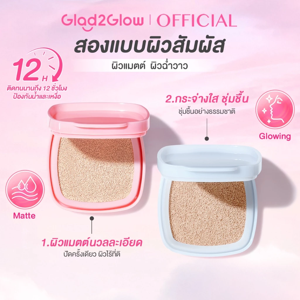 【Refill】Glad2Glow คุชชั่น ปกปิดสูง ผิวเปล่งประกาย อายุการใช้งาน 12 ชั่วโมง Perfect Cover Glow Cushion Foundation
