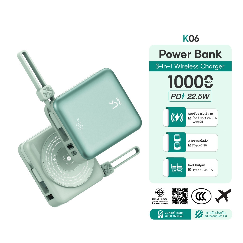 [รับประกัน 2 ปี] CCC & มอก UKIKI Powerbank 3in1 พาวเวอร์แบงค์ ชาร์จไร้สาย 10,000mAh ชาร์จเร็ว 22.5W 