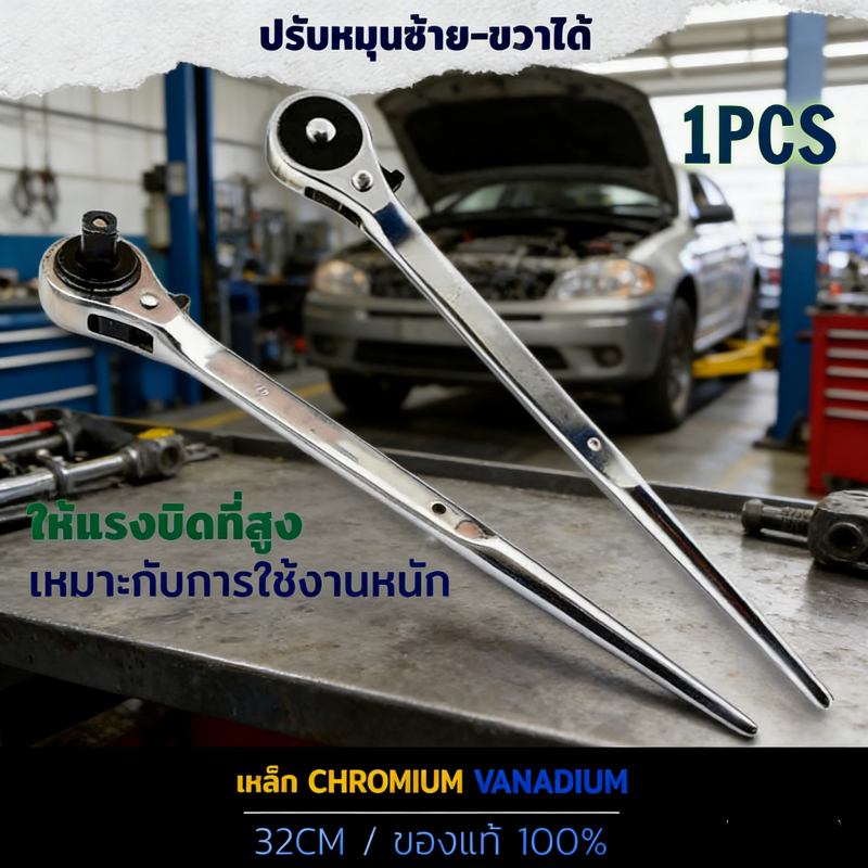 ด้ามฟรีบล็อก ด้ามก๊อกแก๊กหางหนู 1/2"(4หุน)