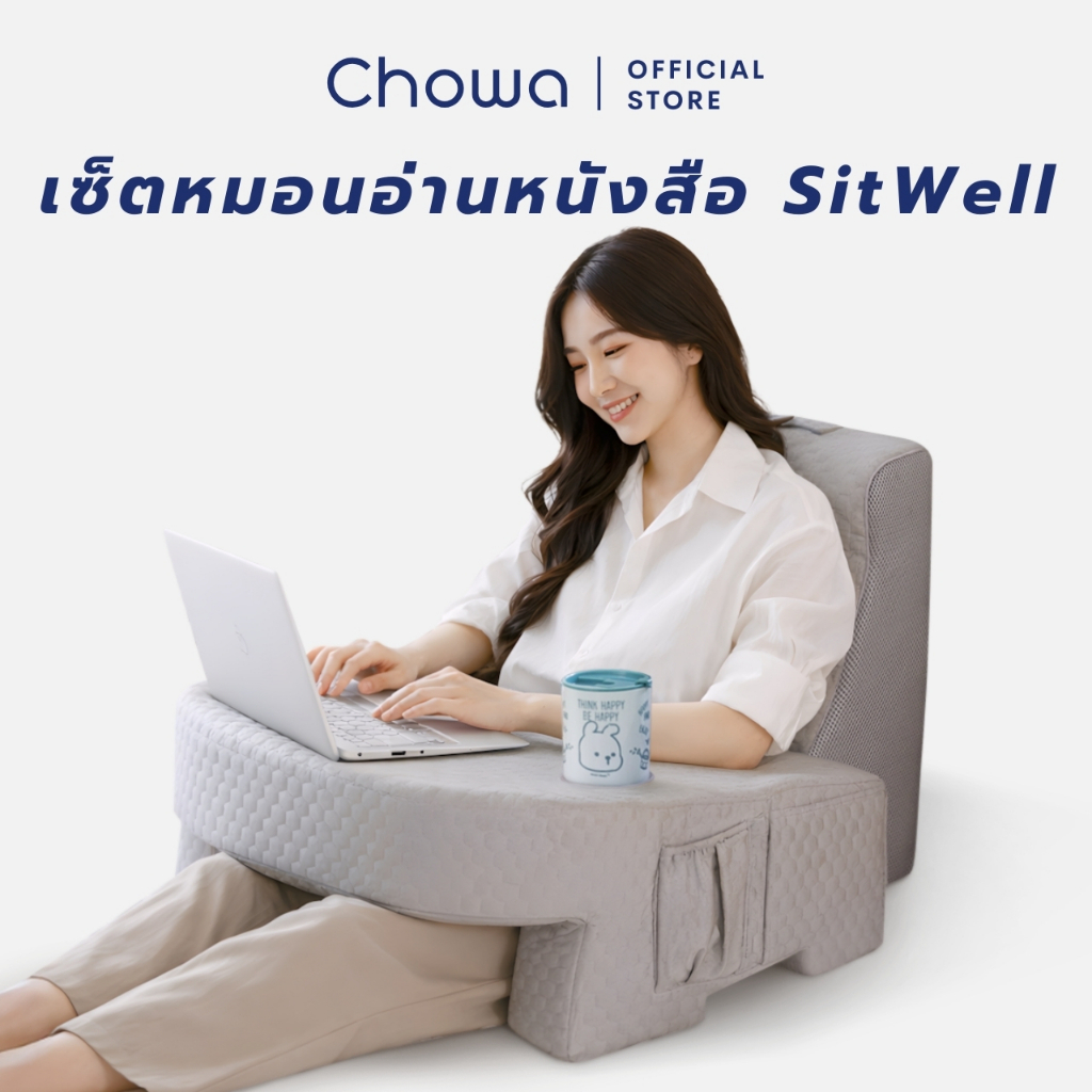 Chowa Sitwell เซ็ตหมอนสุขภาพ ใช้สำหรับอ่านหนังสือหรือทำงาน หมอนรองหลัง
