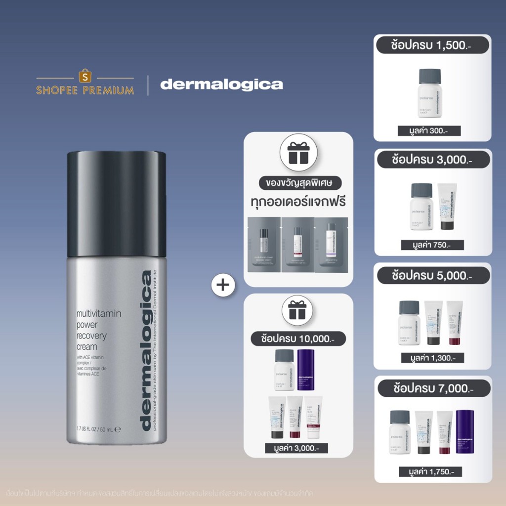 Dermalogica Multivitamin power recovery cream 50ml เดอมาลอจิกา มัลติวิตามิน พาวเวอร์ รีโคพเวอรี่ครีม
