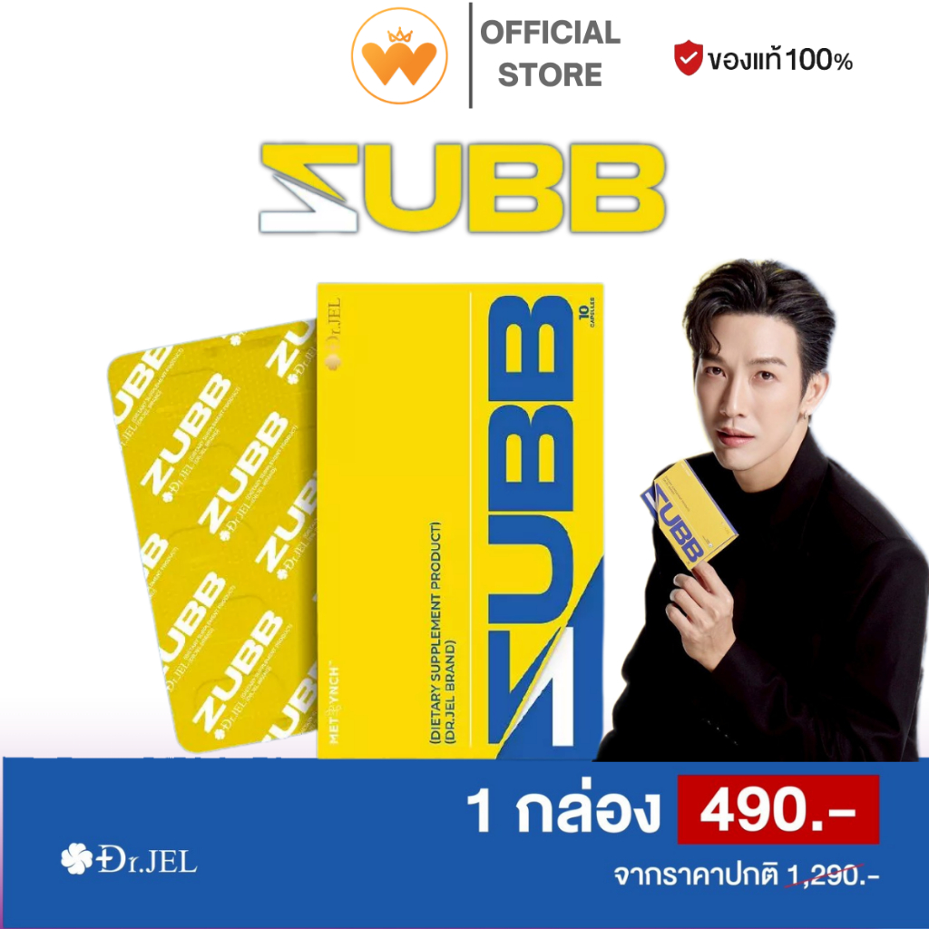 Dr.JEL ZUBB ด็อกเตอร์เจล สับ ดีเจพุฒ 1 กล่องมี 10 แคปซูล