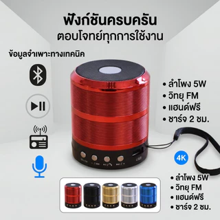 WS-887 ลำโพงบลูทูธ เบสหนัก เสียงดัง เสียงดี รองรับ USB TF Card