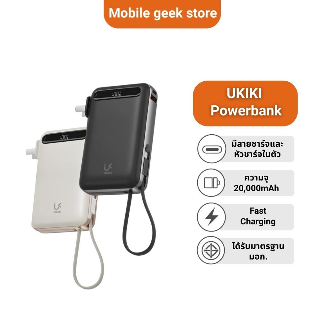 UKIKI PowerBank พาวเวอร์แบงค์ ความจุ10000/20000mAh แบตสำรอง PowerbankCCC หน้าจอLED ปลั๊กชาร์จในตัว ร