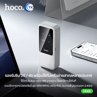 HOCO HI42 ไวไฟพกพา 4G WiFi 6 Pocket WiFi พกพา ใส่ซิม ใช้งานง่าย พกพ สะดวก เชื่อมต่อได้หลายอุปกรณ์พร้อมกัน