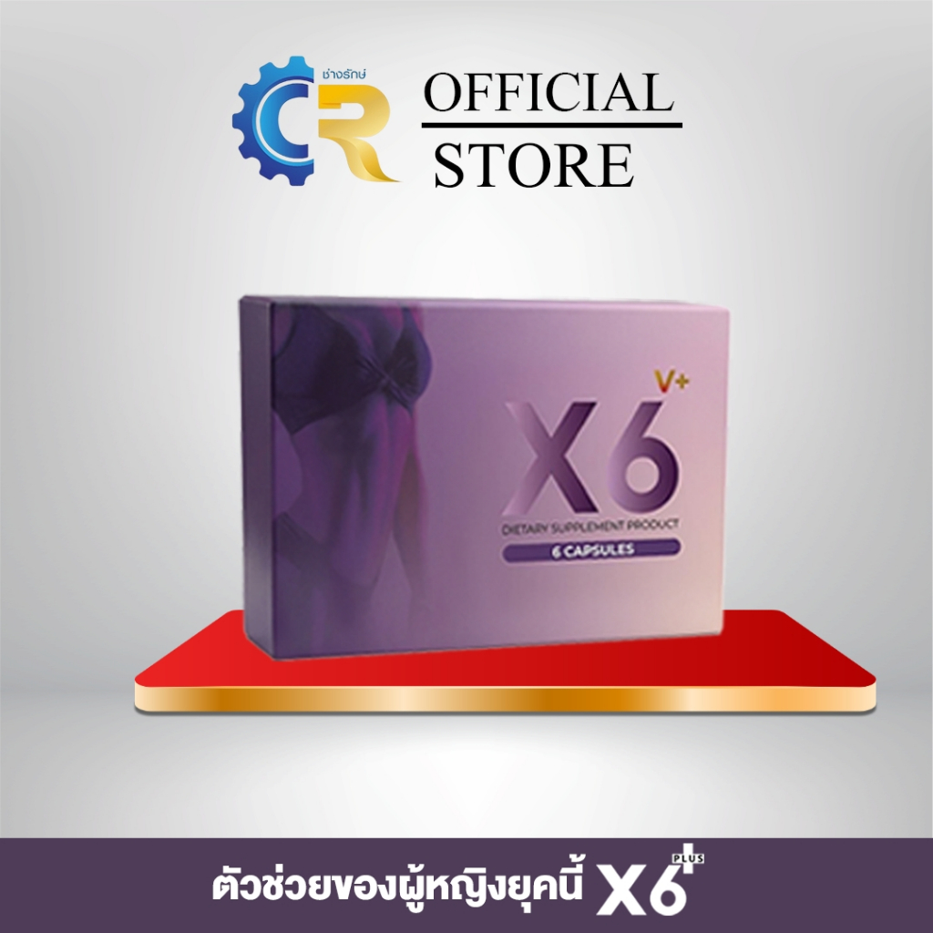 ผลิตภัณฑ์เสริมอาหารผู้หญิง X6 V Plus ของแท้ ส่งฟรี100%