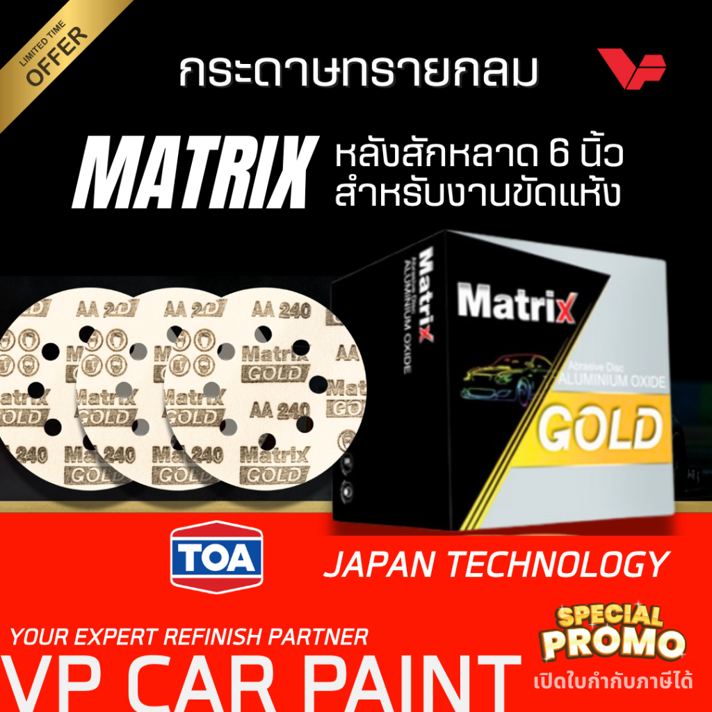 TOA ยกกล่อง 100 แผ่น กระดาษทรายกลม เมทริกซ์ เมทริกซ์-โกลด์ ขนาด 6 นิ้ว 6 รู กระดาษทรายวงกลม ทรายกลมเครื่องขัด