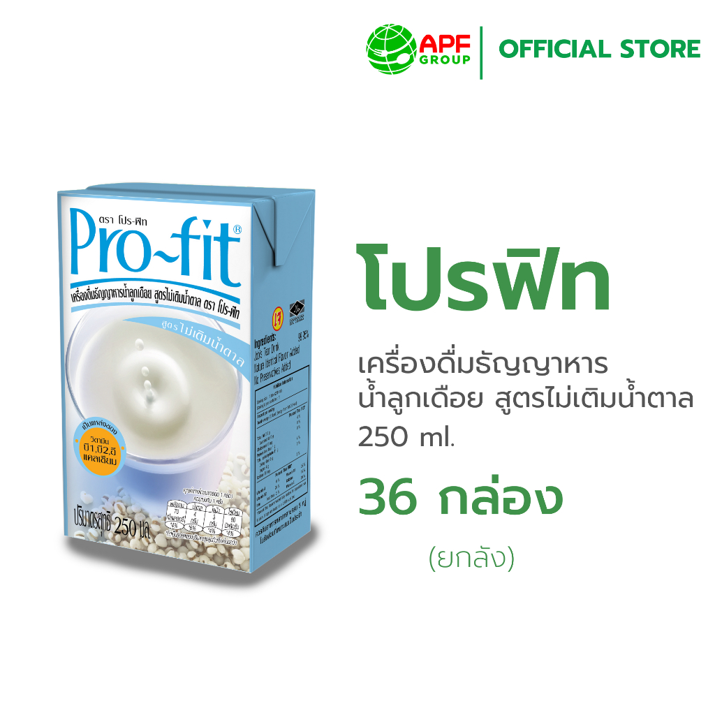 PRO-FIT (โปร-ฟิท) เครื่องดื่มธัญญาหารน้ำลูกเดือย สูตรไม่เติมน้ำตาล 250ml. 36 กล่อง (ยกลัง!!)