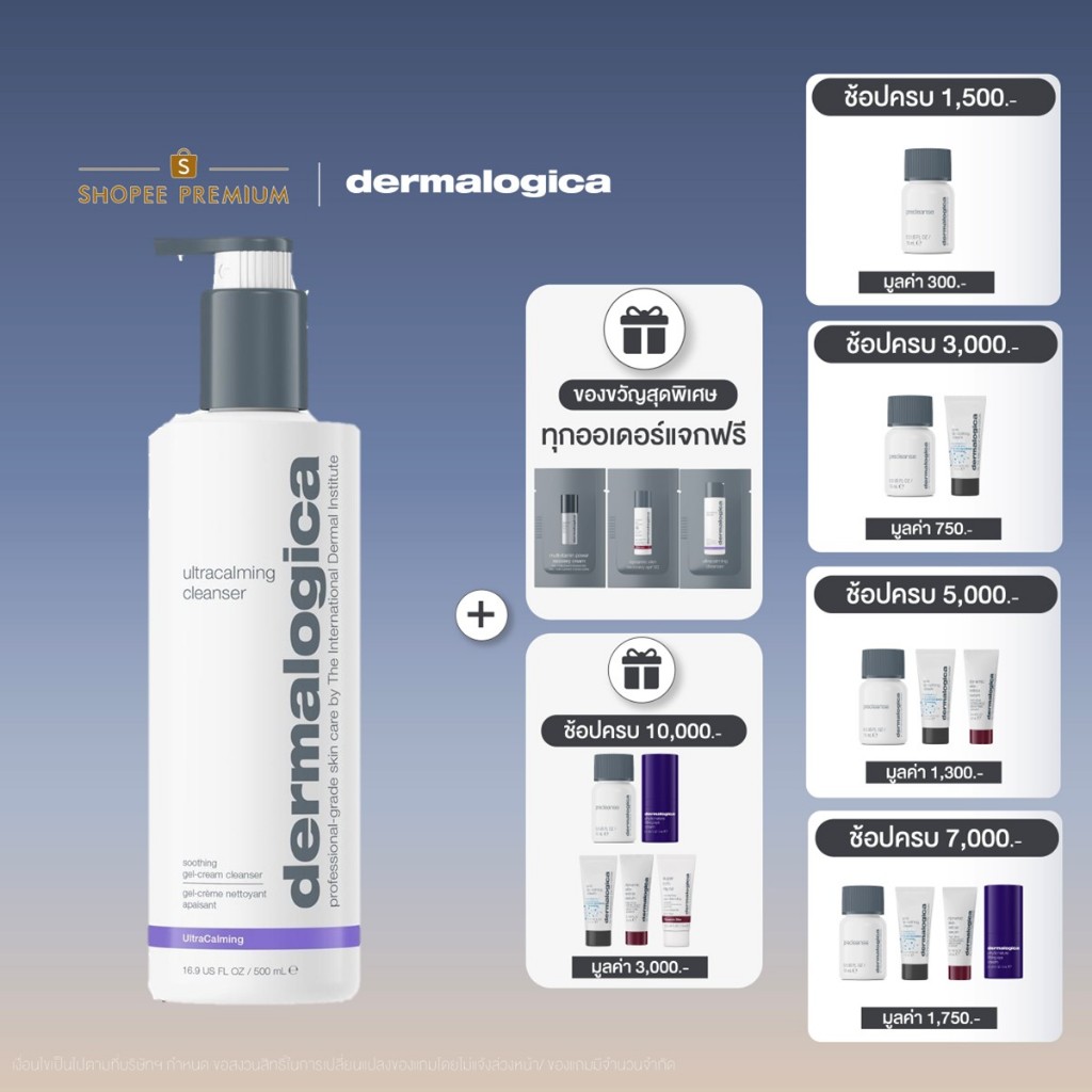 Dermalogica UltraCalming Cleanser 500ml เดอร์มาลอจิกา อัลตร้าคลามมิ่ง คลีนเซอร์ ผลิตภัณฑ์ล้างหน้า