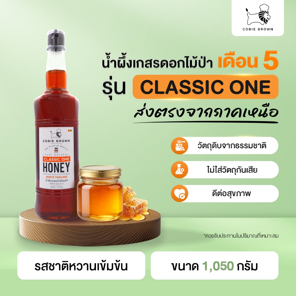 Cobie Brown น้ำผึ้งเกสรดอกไม้ป่า Classic One ขนาด 1050 กรัม