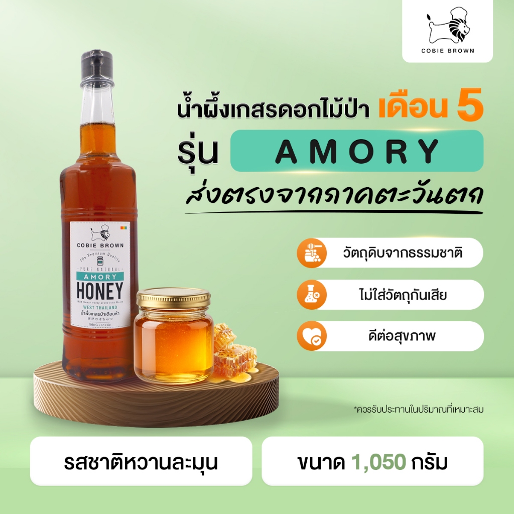 Cobie Brown น้ำผึ้งเกสรดอกไม้ป่า Amory 1050 G. x 1 ขวด