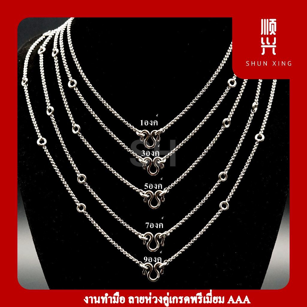 สร้อยลายห่วงคู่เกรดพรีเมี่ยม AAA+ ไม่คม ไม่บาด งานทำมือ ละเอียดมาก สร้อยคอ สร้อยพระ พระเครื่อง มีการรับประกันสินค้า
