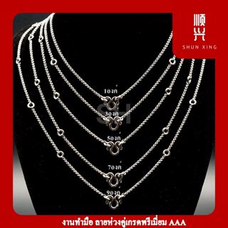 สร้อยลายห่วงคู่เกรดพรีเมี่ยม AAA+ ไม่คม ไม่บาด งานทำมือ ละเอ…