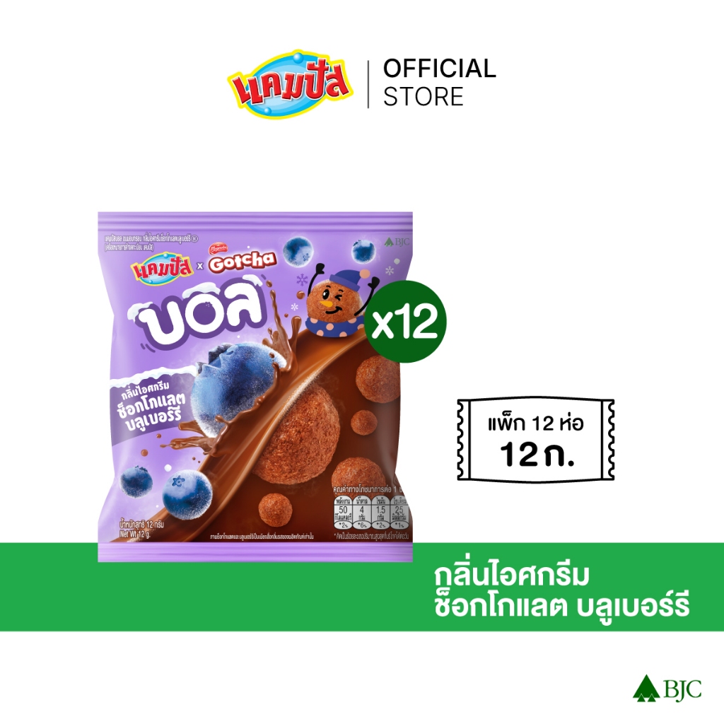 [แพ็ก 12] แคมปัสบอล บลูเบอร์รี่ 12 กรัม