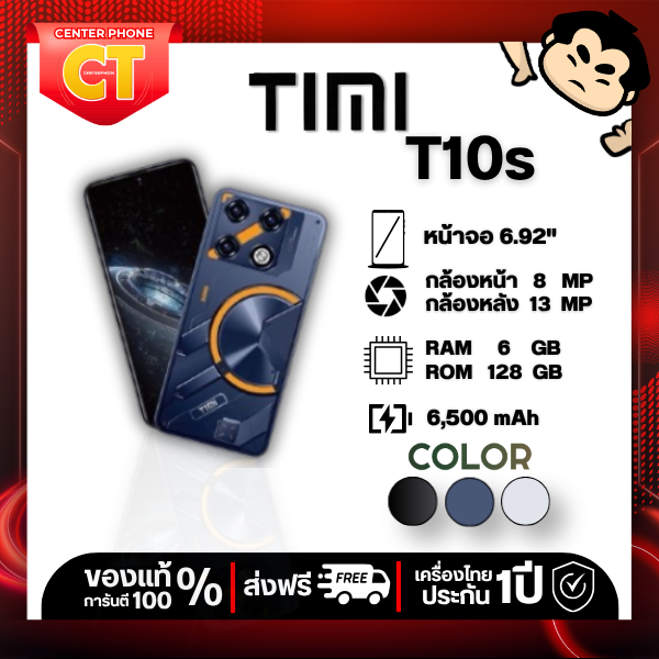 Timi T10s (6/128GB) | จอขนาด 6.92 นิ้ว | แบต 6500mAh | Android 13 | ประกัน 1 ปี