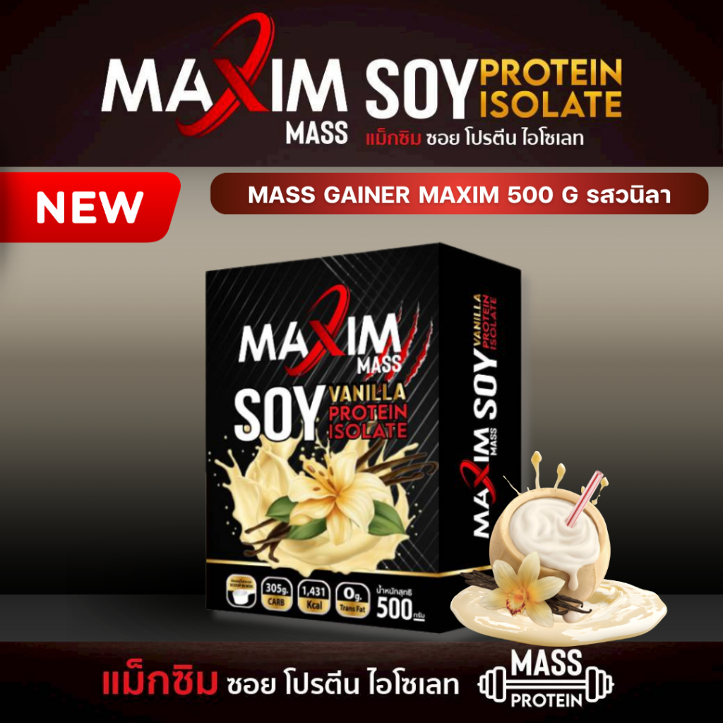 Maxim MassGainer Soy ProteinVailla500g.โปรตีนพืชแมสรสวานิลลา