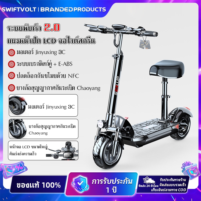 【SwiftVolt】SEALUP Q8 อัพเกรด รุ่นที่4หน้าจอสี รุ่นซิตี้ สกู๊ตเตอร์ไฟฟ้าสกูตเตอร์ไฟฟ้า ผู้ใหญ่พับได้ส