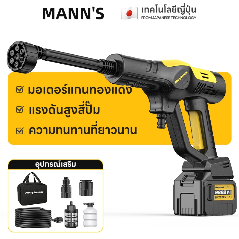 Maybuck ของแท้ ปืนฉีดน้ำไร้สายแรงดันสูง ของแถม ล้างรถได้สิบคัน 23000mAh