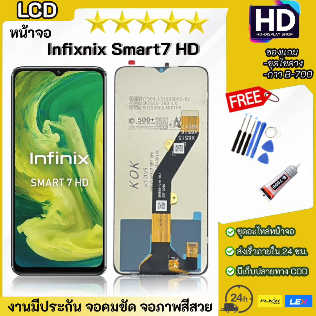 ชุดหน้าจอ Infinix Smart 7HD พร้อมชุดไขควง