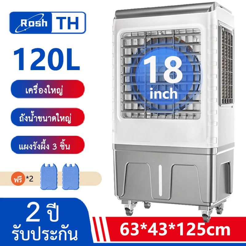 Rosh 120L Air Cooler พัดลมไอระเหยเคลื่อนที่ พัดลมระบายความร้อนความชื้นมัลติฟังก์ชั่น พัดลมทาวเวอร์ พัดลมมัลติฟังก์ชั่น