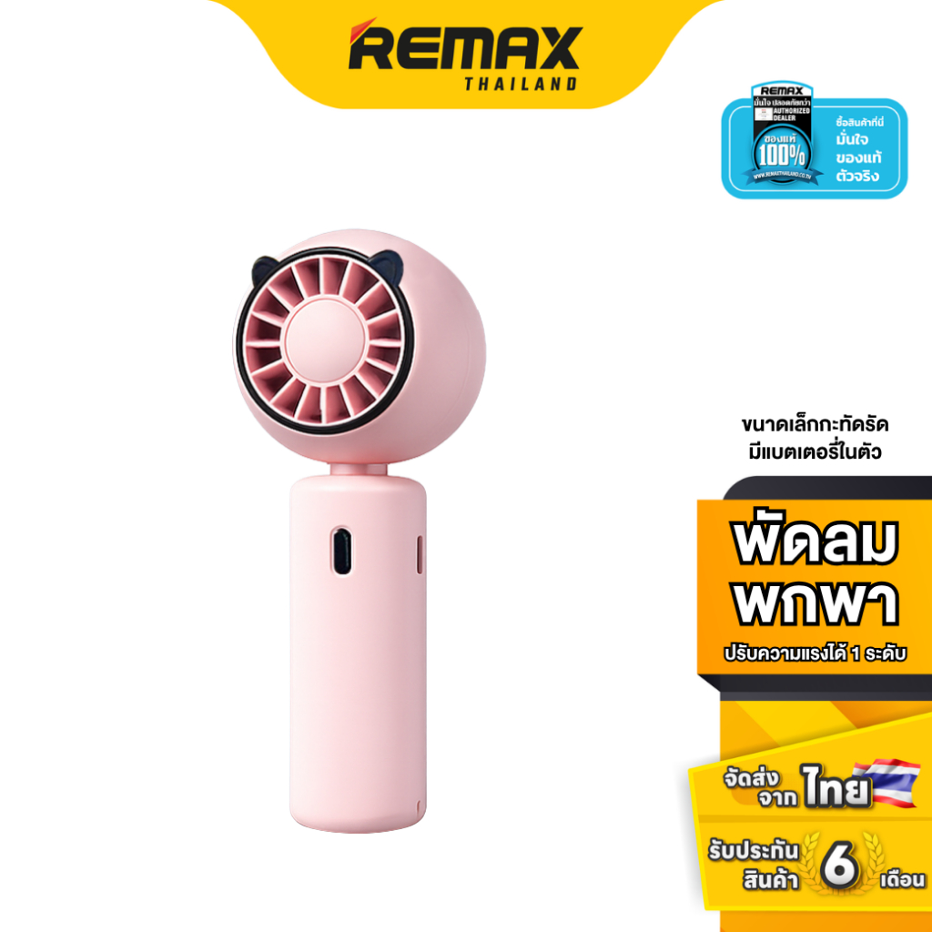 Remax Azeada Fan handheld mini PD-F24  - พัดลมพกพา ขนาดเล็ก