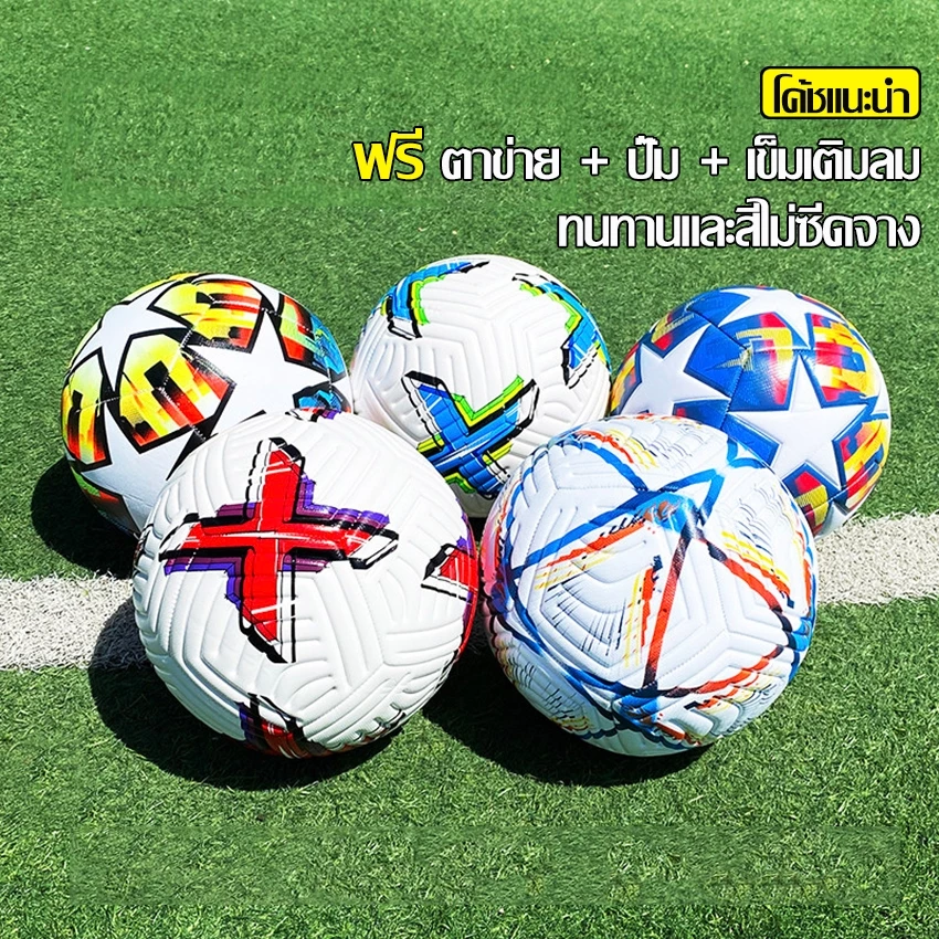 EQUAL ลูกฟุตบอล-ลูกฟุตซอล เหมาะสำหรับการฝึกซ้อมและแข่งขัน Ball ลูกบอล มีหลายสีให้เลือก ฟรีตาข่าย + ปั้ม + เข็มเติมลม