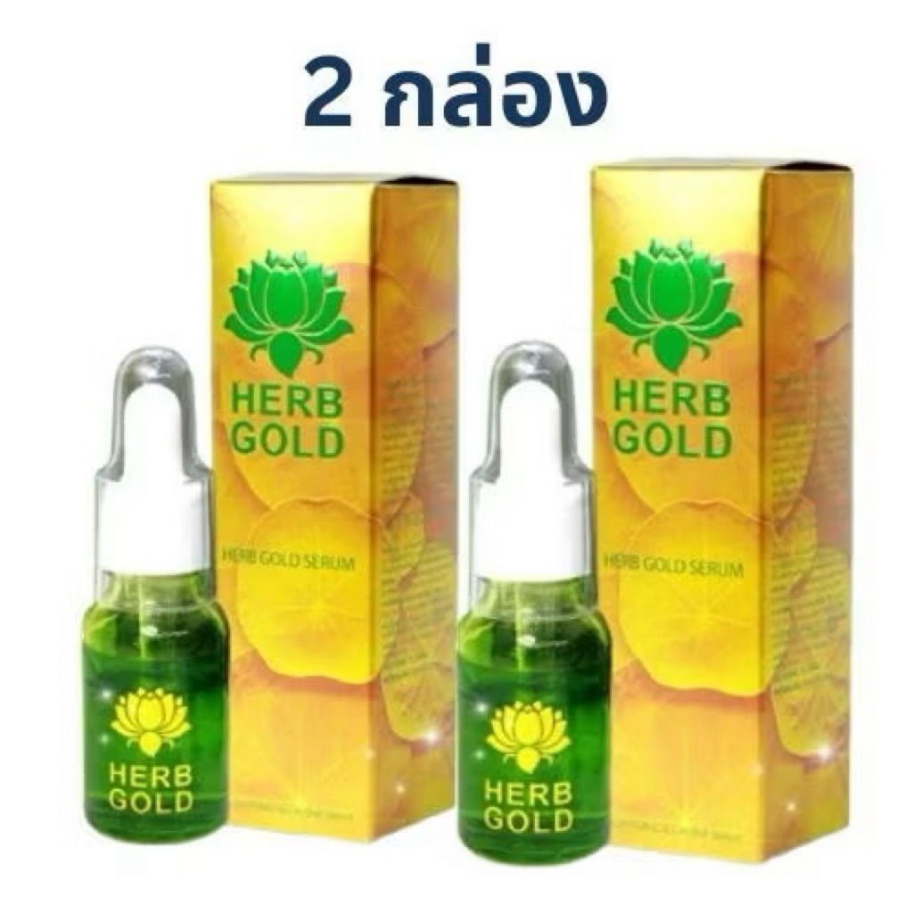 💥1แถม1 💥เซรั่มเฮิร์บโกลว์ (Herb gold Serum)