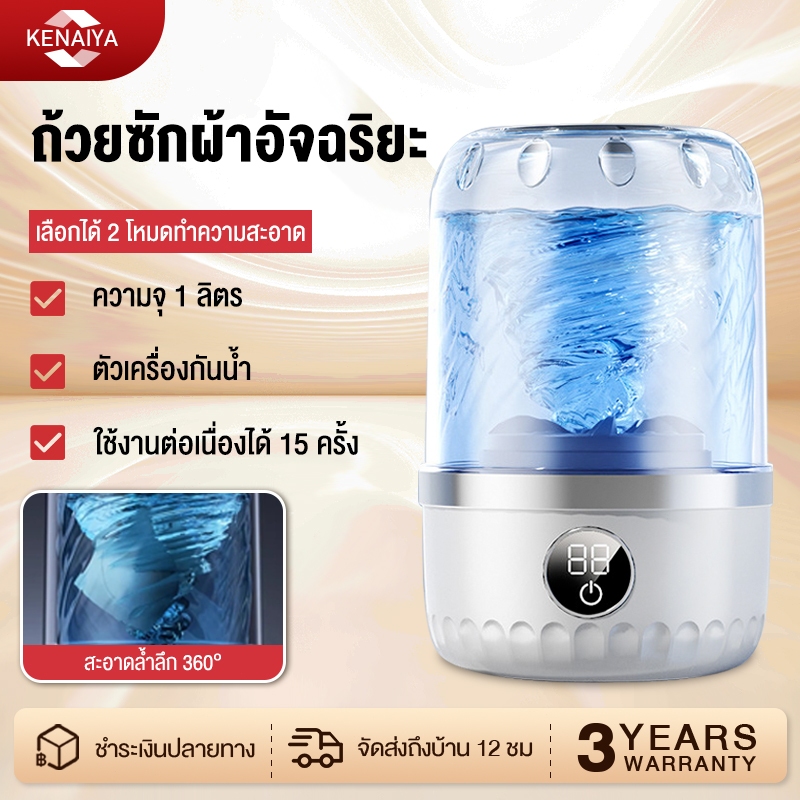 เครื่องซักผ้ามินิไร้สาย เครื่องซักผ้าเล็ก 1L พกง่าย เหมาะสำหรับชุดชั้นใน ถุงเท้า เครื่องซักชุดชั้นใน 2400mAh
