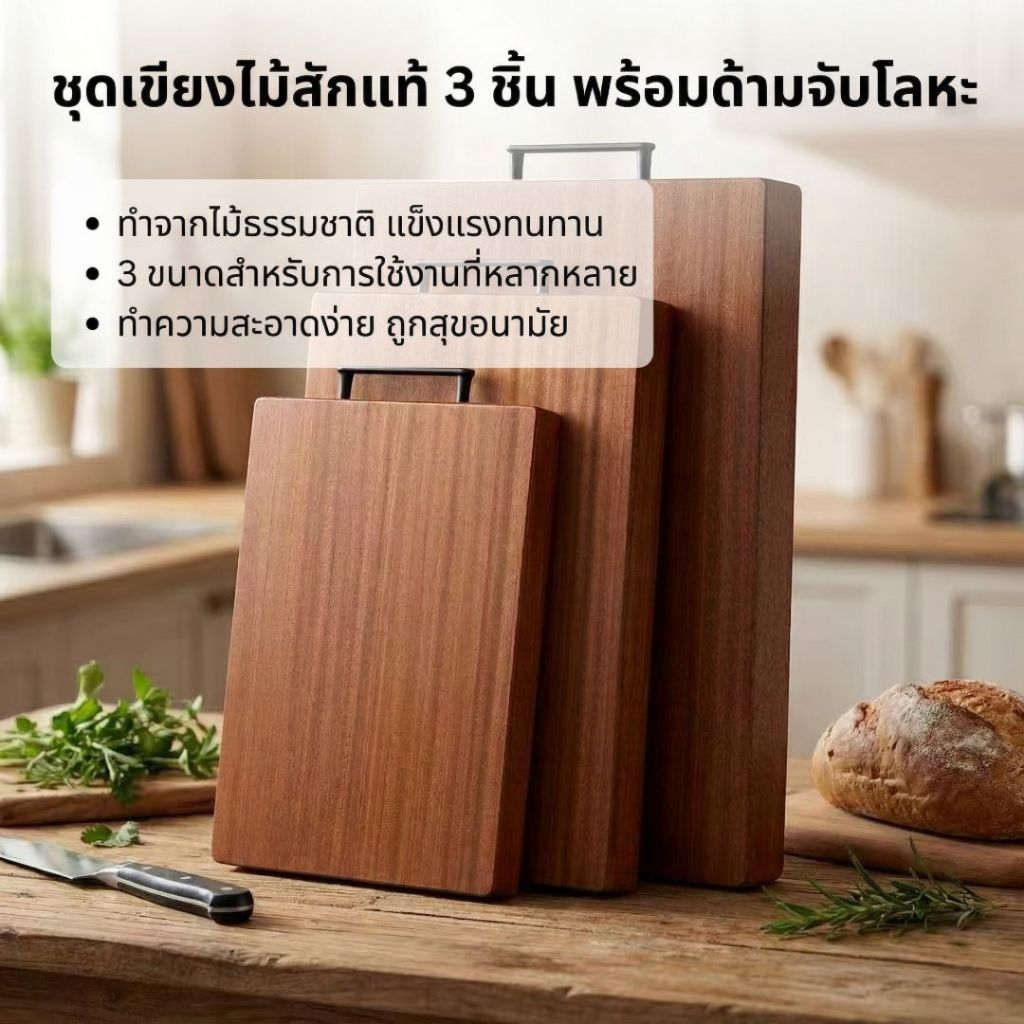 เขียงไม้มะเกลือสองด้าน ทนทานและแข็งแรง เหมาะสำหรับใช้ในบ้าน ไม่หลุดร่วงเป็นเศษไม้ มีคุณสมบัติป้องกันแบคทีเรียและเชื้อรา