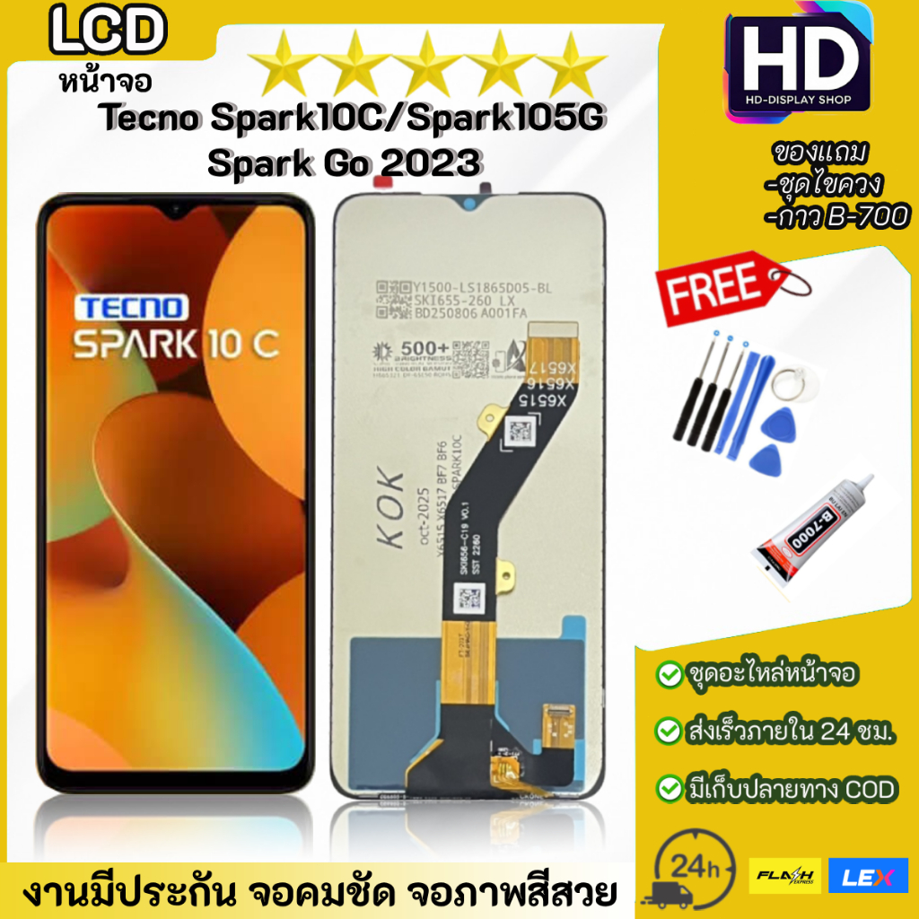 ชุดหน้าจอ Tecno Spark GO1/Spark GO1s/Tecno POP9/Pova Neo(5G) พร้อมชุดไขควง