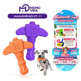 MOMOVIDA Toy DT-11 ของเล่นสุนัข ของเล่นขัดฟัน ของเล่นยางกัด …