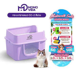 MOMOVIDA CC-2 กระบะทรายแมวขนาดใหญ่แบบปิด  มีที่ดักทรายด้านบน…