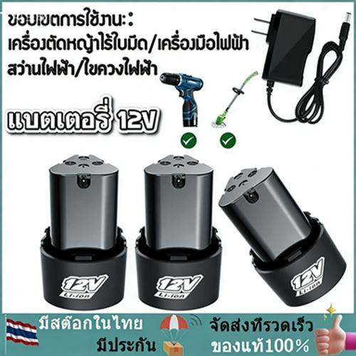 แบตเตอรี่ Li-ion 12V สว่านไร้สาย แบตตัดหญ้า ทรงสามเหลี่ยม คุณภาพสูง ใช้งานยาวนาน